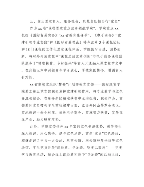 关于学校党史学习教育总结报告【三篇】.docx