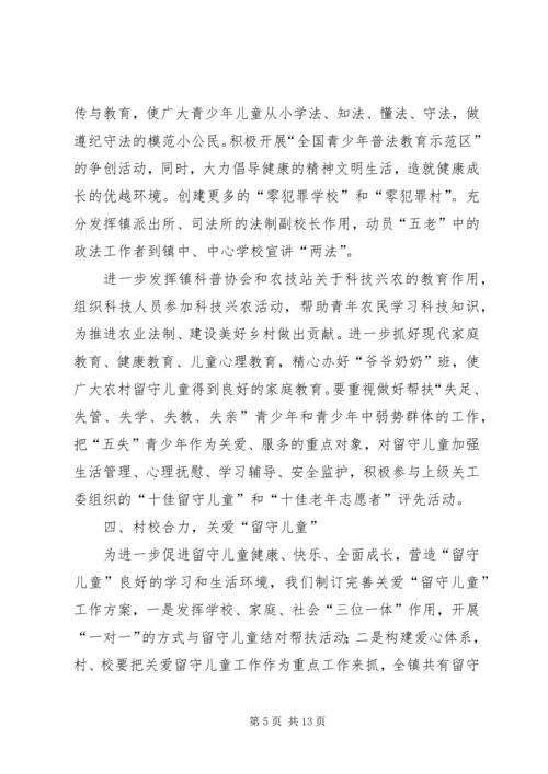 社区关工委工作计划范文 (2).docx