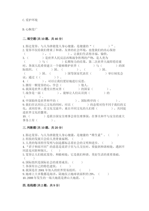 最新部编版六年级下册道德与法治期末测试卷带答案（b卷）.docx