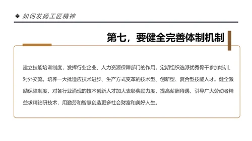 新时代工匠精神大国工匠详细解读PPT模板
