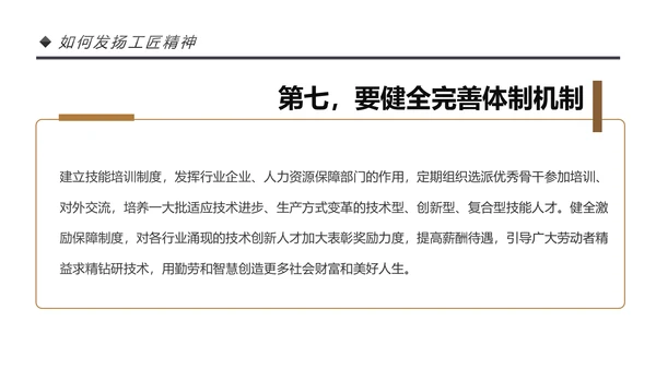 新时代工匠精神大国工匠详细解读PPT模板
