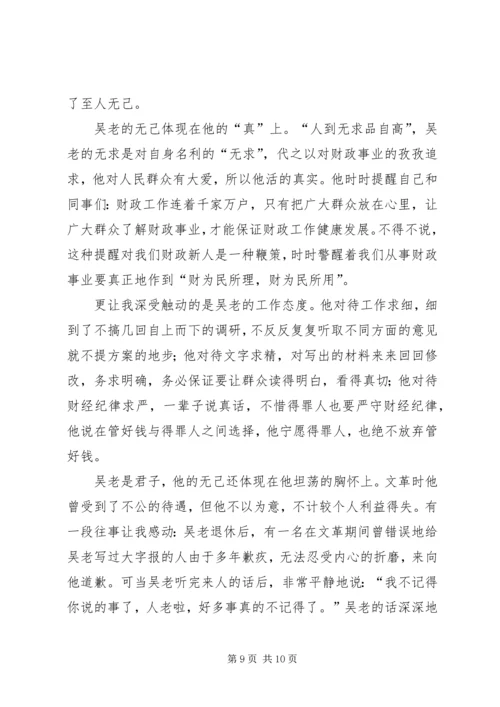 学习吴波同志心得体会 (6).docx