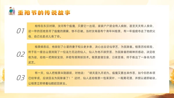 黄色插画风幼儿园重阳节主题班会
