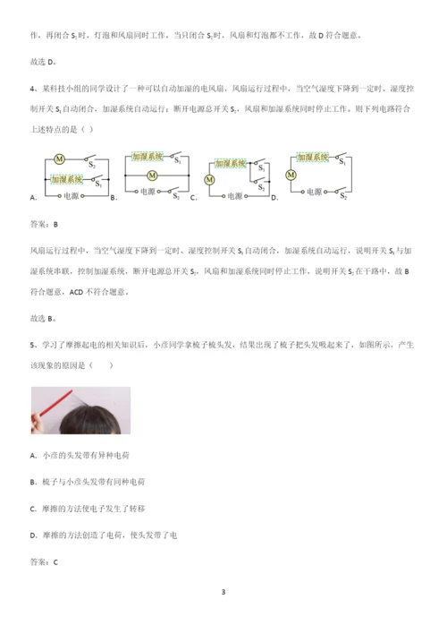 人教版2023初中物理九年级物理全册第十五章电流和电路重点归纳笔记.docx