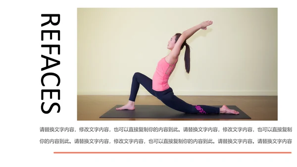 休闲健康瑜伽健身瑜伽运动孕妇瑜伽PPT模板