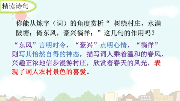 统编版语文九年级上册第六单元课外古诗词诵读《行香子》课件
