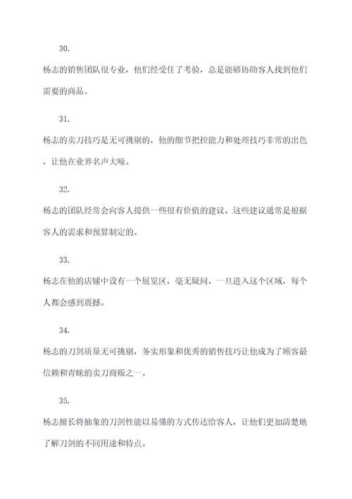 杨志在汴梁卖刀好词好句