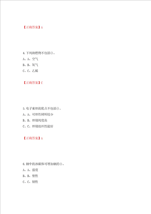 熔化焊接与热切割作业安全生产考试试题押题卷含答案81