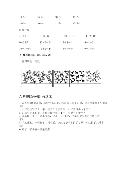 小学数学试卷一年级上册数学期末测试卷附答案（巩固）.docx