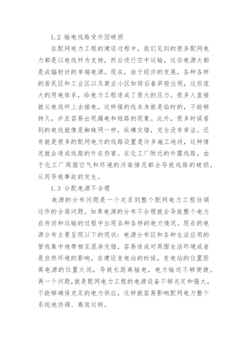 电力论文经典的.docx
