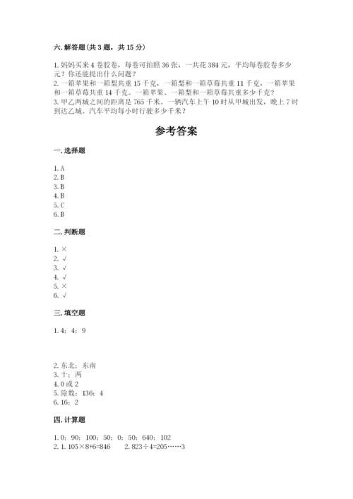 人教版三年级下册数学期中测试卷附下载答案.docx