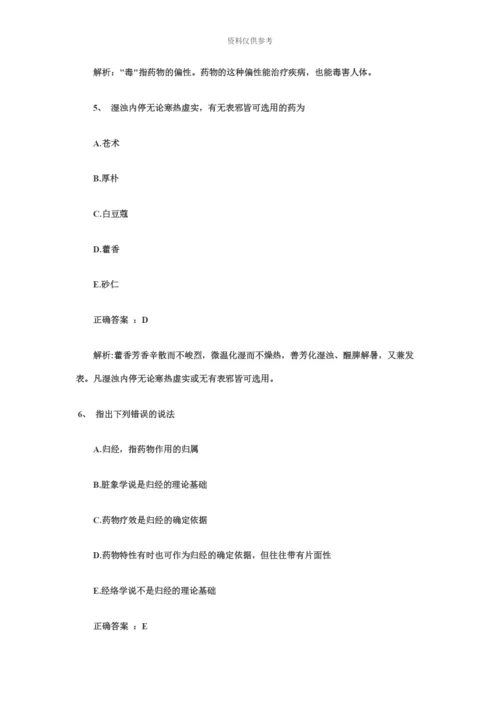 执业药师考试中药学专业知识冲刺模拟题.docx