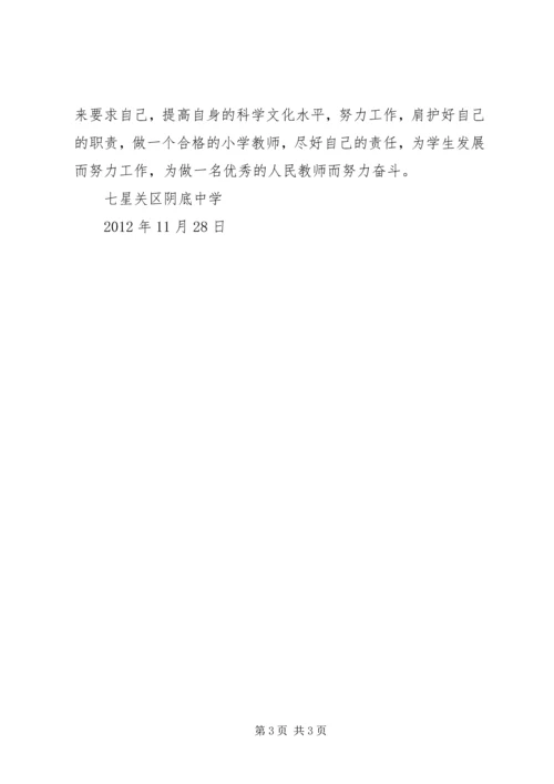 学习《XX省教师条例》心得体会_1.docx