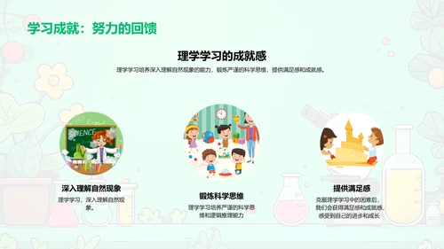 理科专科学习指南PPT模板