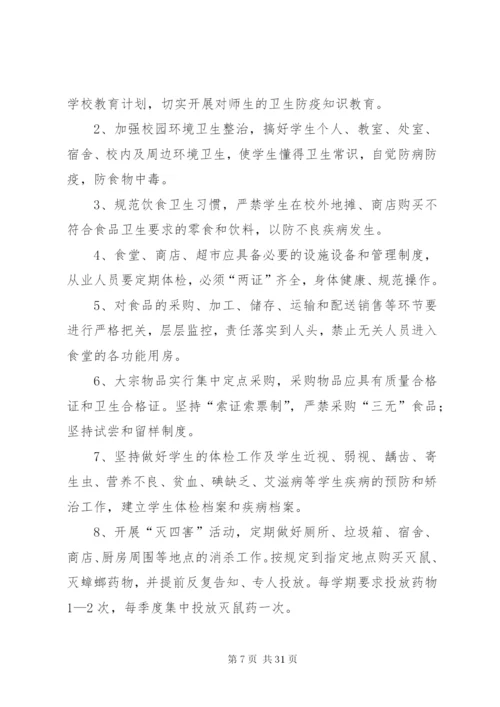 学校食品卫生管理制度.docx