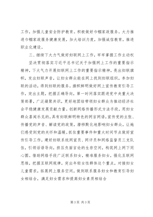 关于学习十九大会议精神扎实推进妇联工作.docx