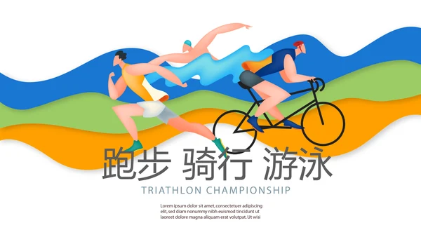 跑步骑行游泳动态PPT