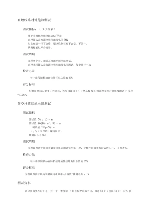 广电网络-运维系统绩效考核指标.docx