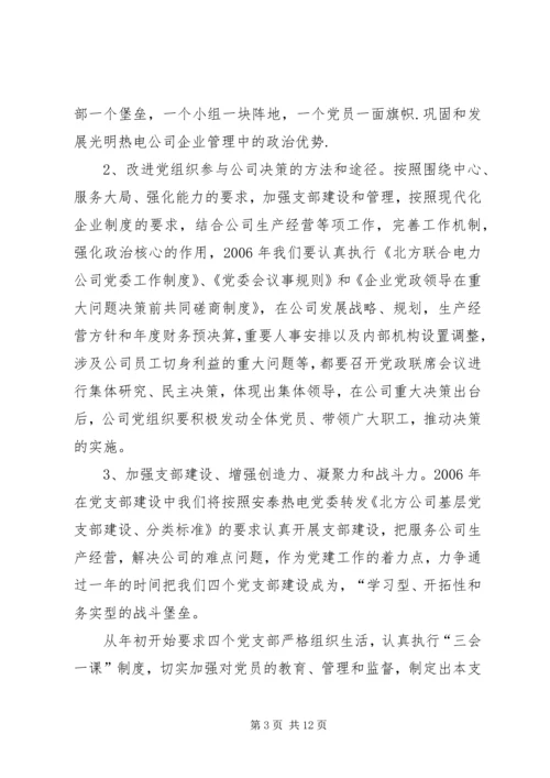 热电公司党建工作计划 (4).docx