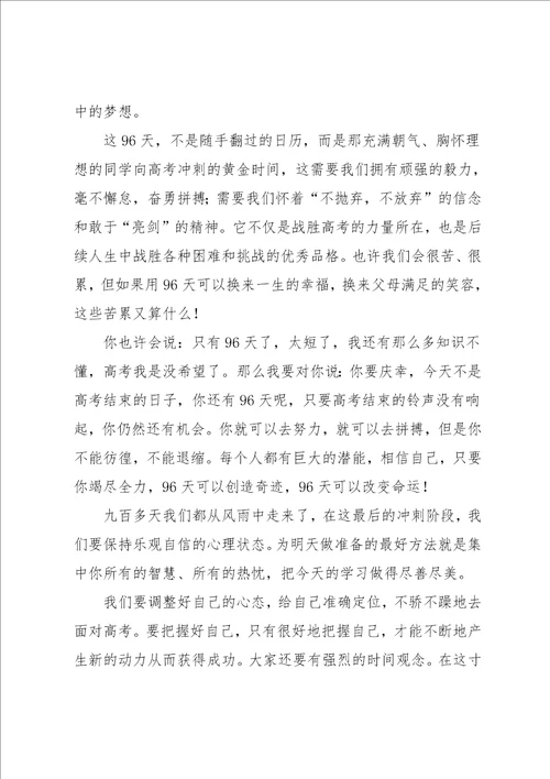 高三百日冲刺大会教师代表发言稿