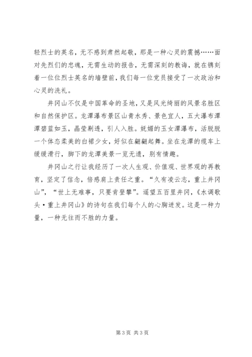 井冈山考察报告与心得体会_1.docx