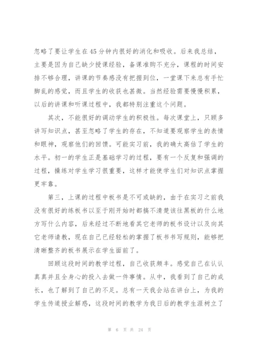 2022师范生顶岗实习报告5篇.docx