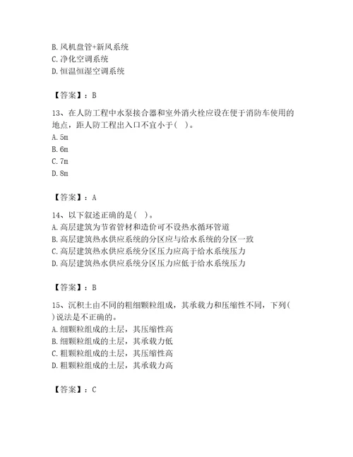 2023年二级注册建筑师之建筑结构与设备题库标准卷