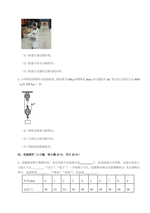 滚动提升练习西安交通大学附属中学分校物理八年级下册期末考试章节测试试题（含详细解析）.docx