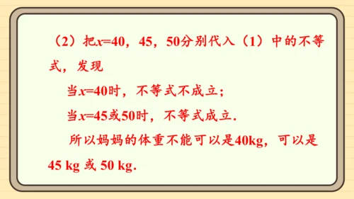 11.1.1 不等式及其解集 课件（共25张PPT）2024-2025学年度人教版数学七年级下册