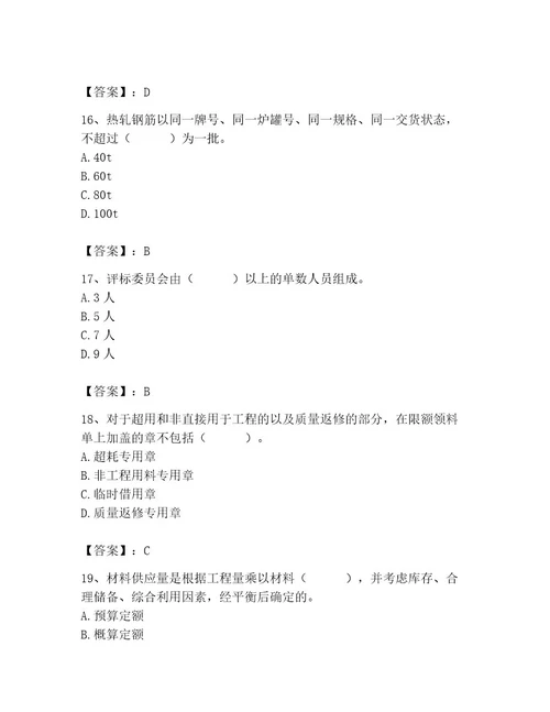 2023年材料员之材料员专业管理实务题库及1套参考答案