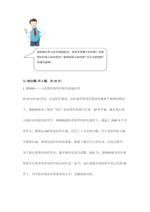 部编版五年级下册道德与法治 期末测试卷及答案（必刷）.docx