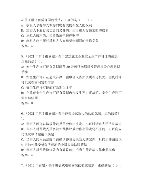 内部建筑师二级考试题库大全精品及答案