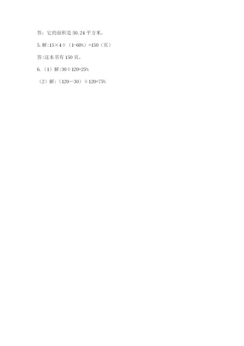 2022六年级上册数学期末考试试卷（a卷）word版.docx