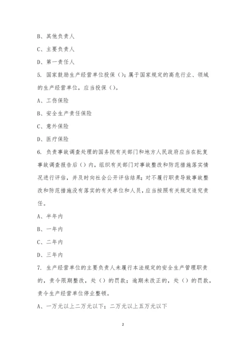 中建电力南方分公司《安全生产法》培训考试题.docx