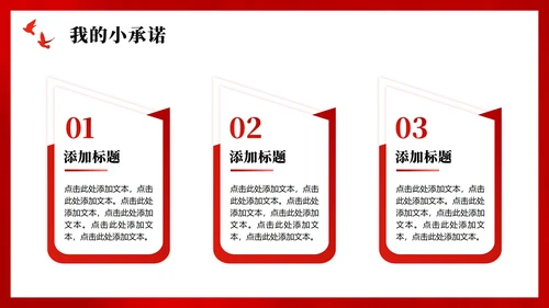 红色鎏金党政插画风小学生少先队竞选PPT模板