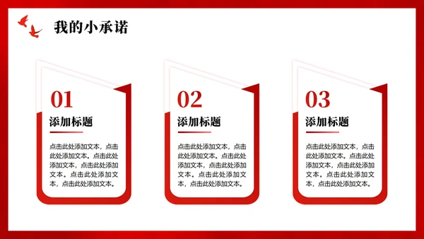 红色鎏金党政插画风小学生少先队竞选PPT模板