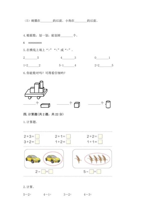 小学一年级上册数学期中测试卷及完整答案（必刷）.docx