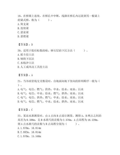 施工员之市政施工基础知识题库附答案培优a卷