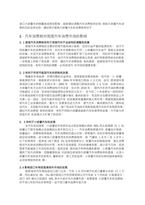 汽车税费对汽车消费的影响