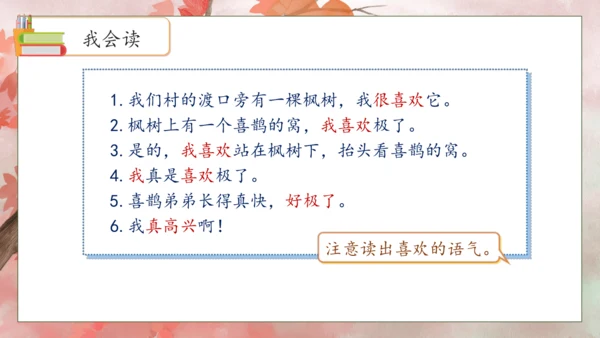【核心素养】部编版语文二年级下册-9. 枫树上的喜鹊 第2课时（课件）