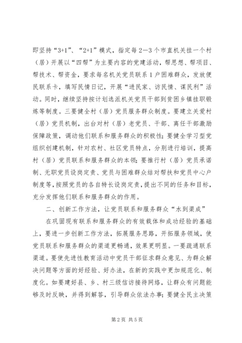 对构建党员联系和服务群众工作体系的思考.docx