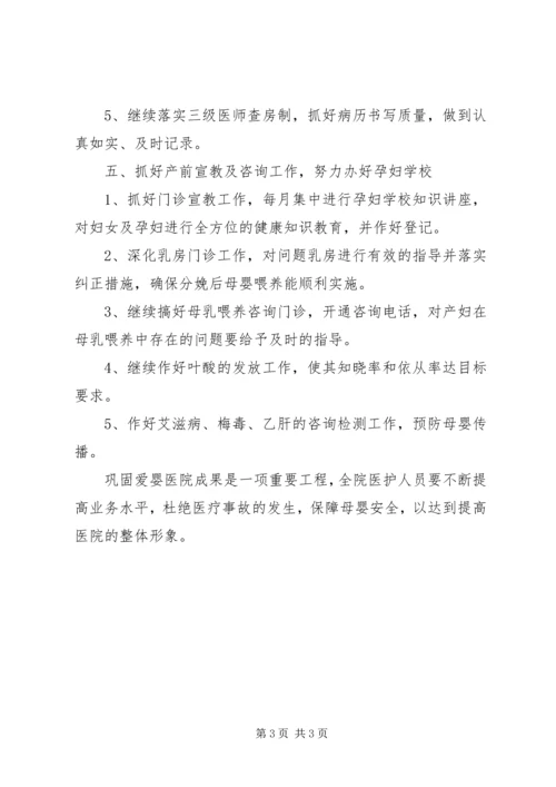 最新爱婴医院工作计划.docx
