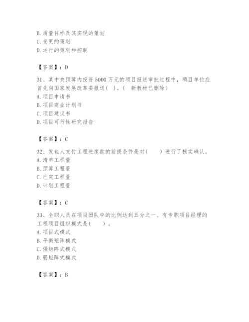 2024年咨询工程师之工程项目组织与管理题库【基础题】.docx