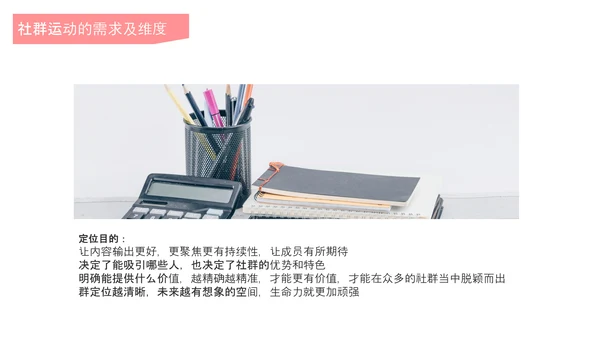 互联网时代社群运营玩法介绍PPT模板
