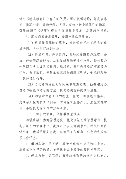 2023年度幼儿园教育教学工作计划9篇最新.docx