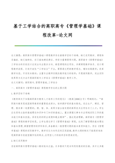 基于工学结合的高职高专《管理学基础》课程改革.docx