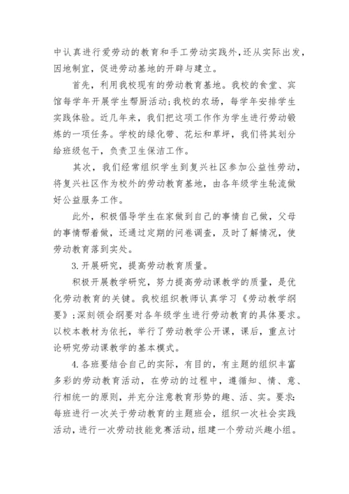 学校义务教育劳动课程实施方案8篇.docx