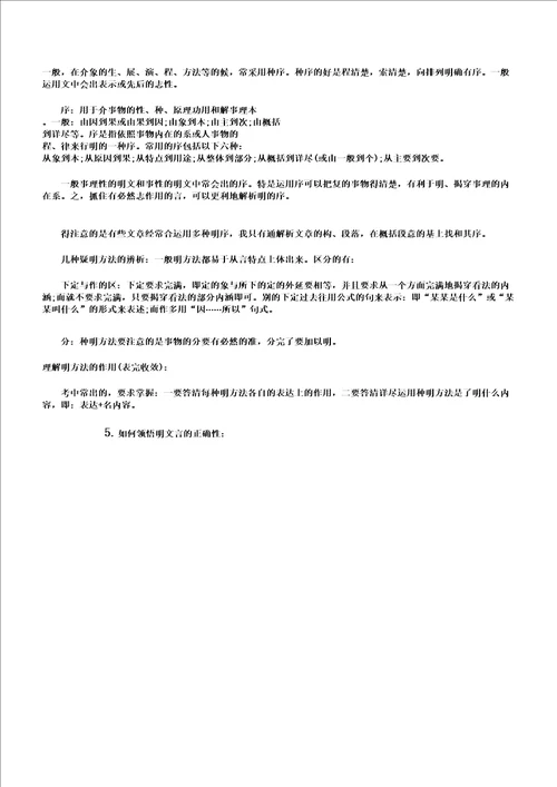 中考说明文阅读解题方法