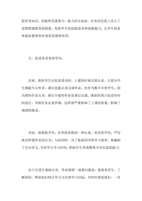 初中历史老师个人工作心得总结优秀范文.docx
