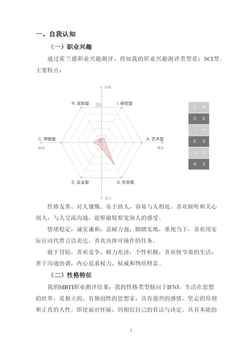 15页5600字大数据与财务管理专业职业生涯规划.docx